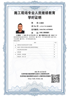 广东旺固建设有限公司市政工程质量员