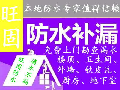 惠州市乌石楼面防水补漏公司 免费上门勘察 价优质保
